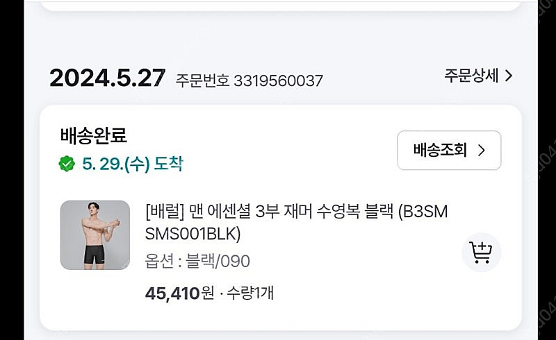 배럴 맨 에센셜 3부 재머수영복 90사이즈--0