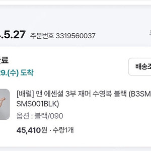배럴 맨 에센셜 3부 재머수영복 90사이즈
