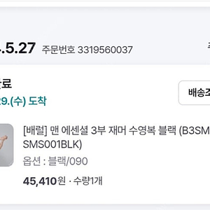 배럴 맨 에센셜 3부 재머수영복 90사이즈