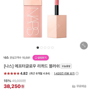 나스 리퀴드 블러셔 시크릿러버