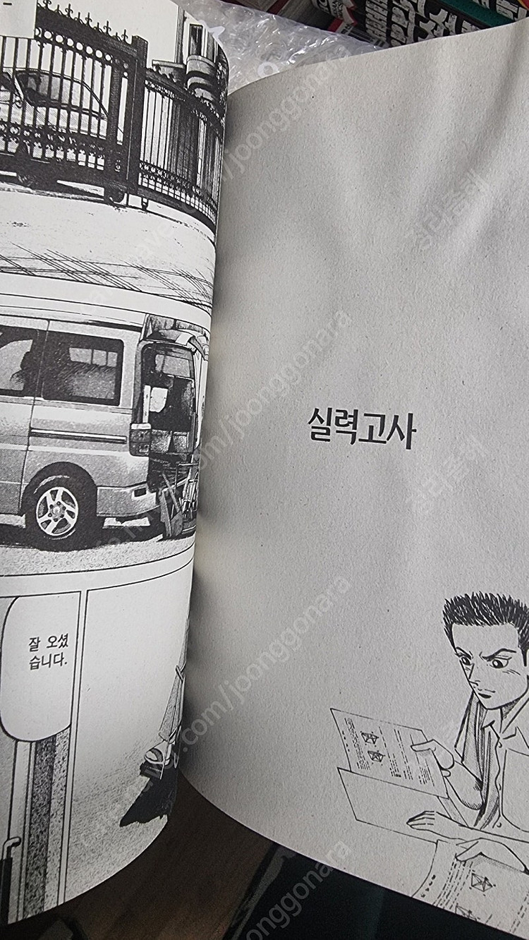 꼴찌 동경대 가다 전권 소장용--2