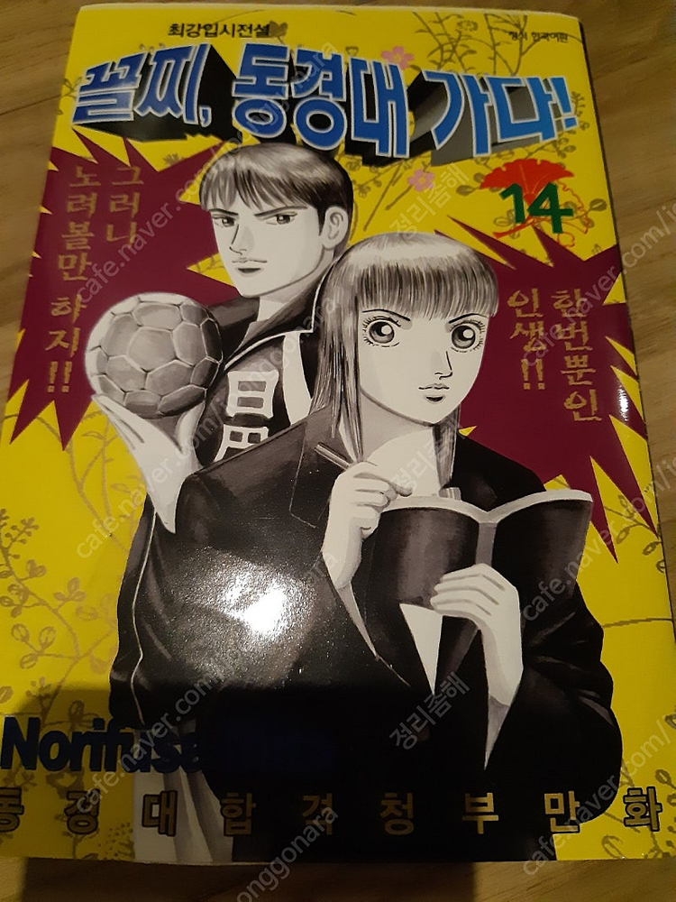 꼴찌 동경대 가다 전권 소장용--4