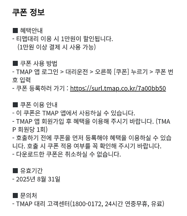 티맵 대리 1만원 쿠폰--1