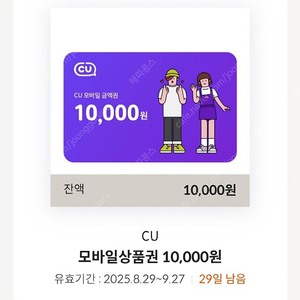 CU 1만원 상품권 9200원에 팝니다.(~9월27일까지)