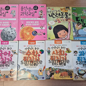 용선생의과학교실/국어뒤집기 수학사회과학/뭉치 토론왕