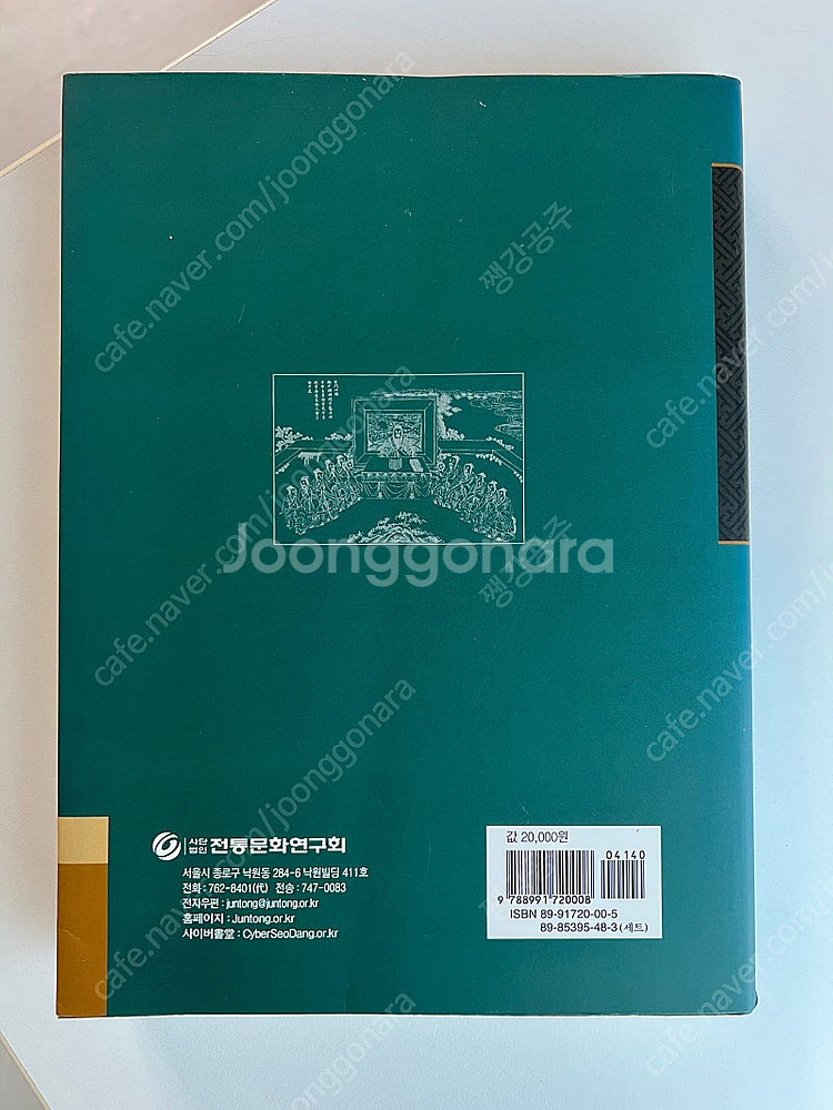 현토완역 논어집주 개정증보판-성백효--1