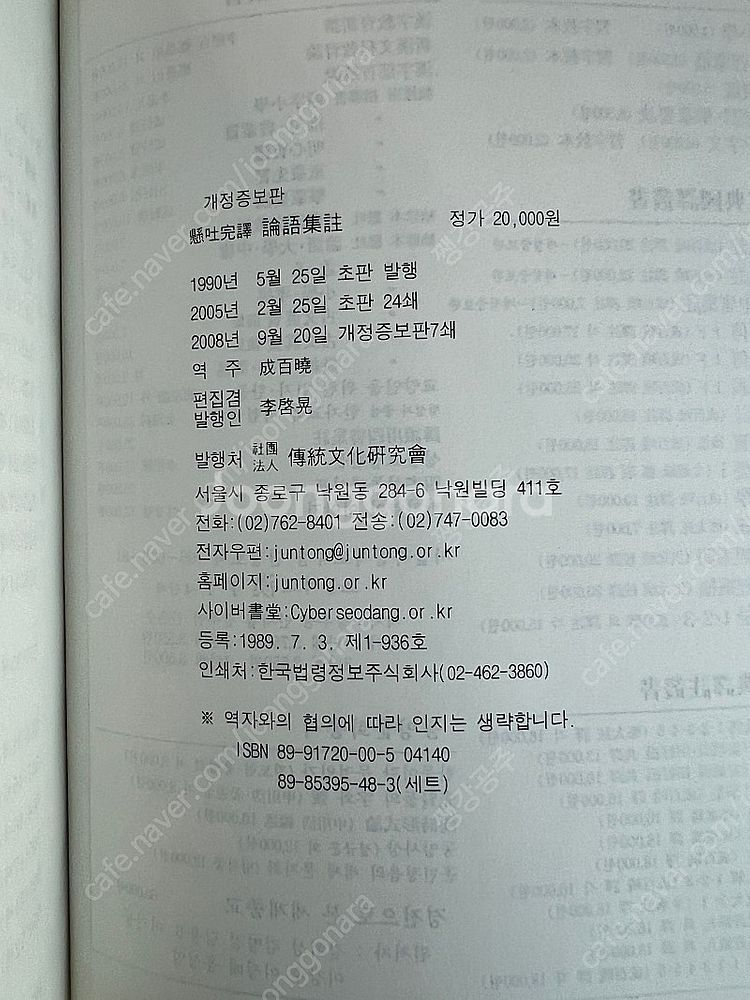 현토완역 논어집주 개정증보판-성백효--6