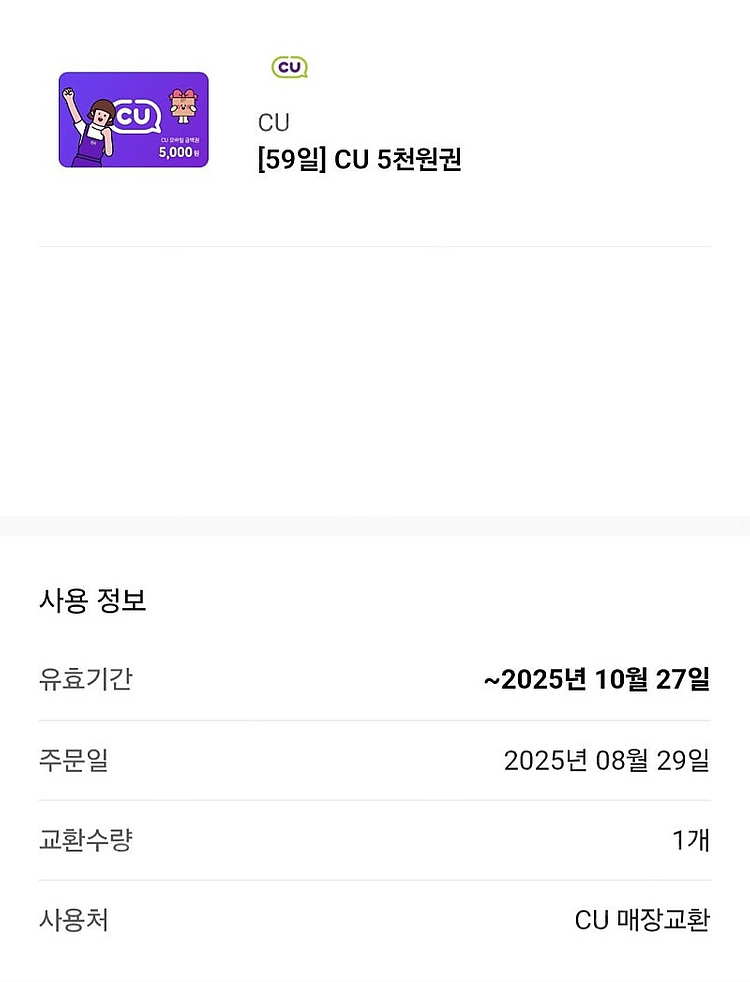 [팝니다] CU 5천원권 판매가: 4,400원--0