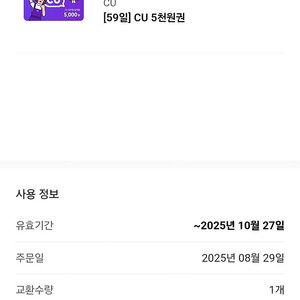 [팝니다] CU 5천원권 판매가: 4,400원