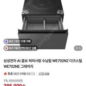 삼성 AI 콤보 수납함 WE702NZ