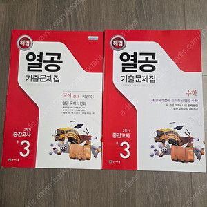 백발백중 열공문제집 중학교 3학년