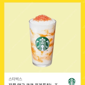 스타벅스 자몽 망고 코코 프라푸치노