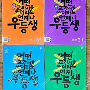 새책)천재교육 우등생 3-1 전과목 일괄