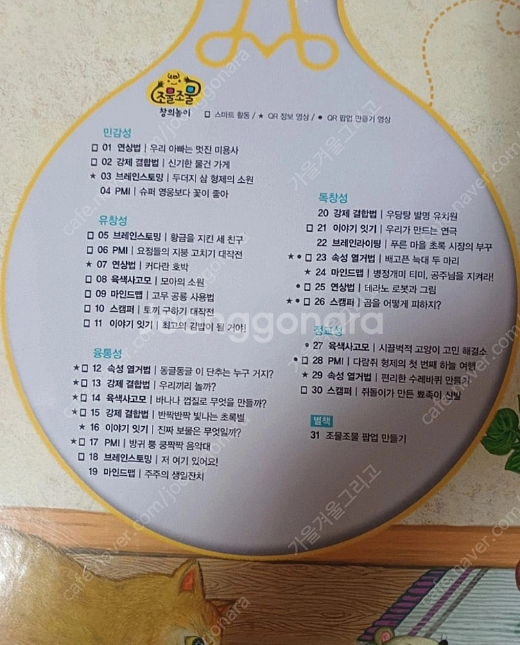 교원 조물조물 창의놀이 전집 전30권+스마트 창의력카드--5