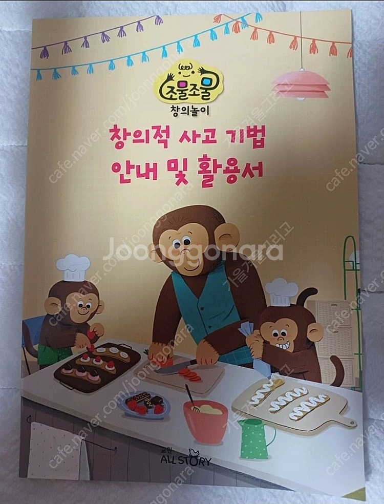 교원 조물조물 창의놀이 전집 전30권+스마트 창의력카드--7