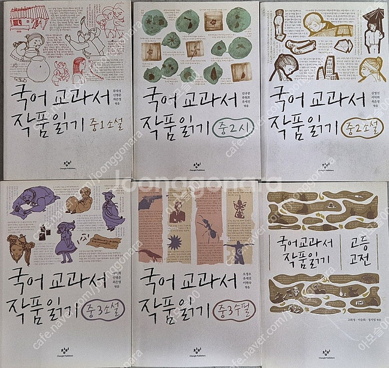 중학생 논술대비 (국어교과서작품읽기 창비) ,우리 시대...--2
