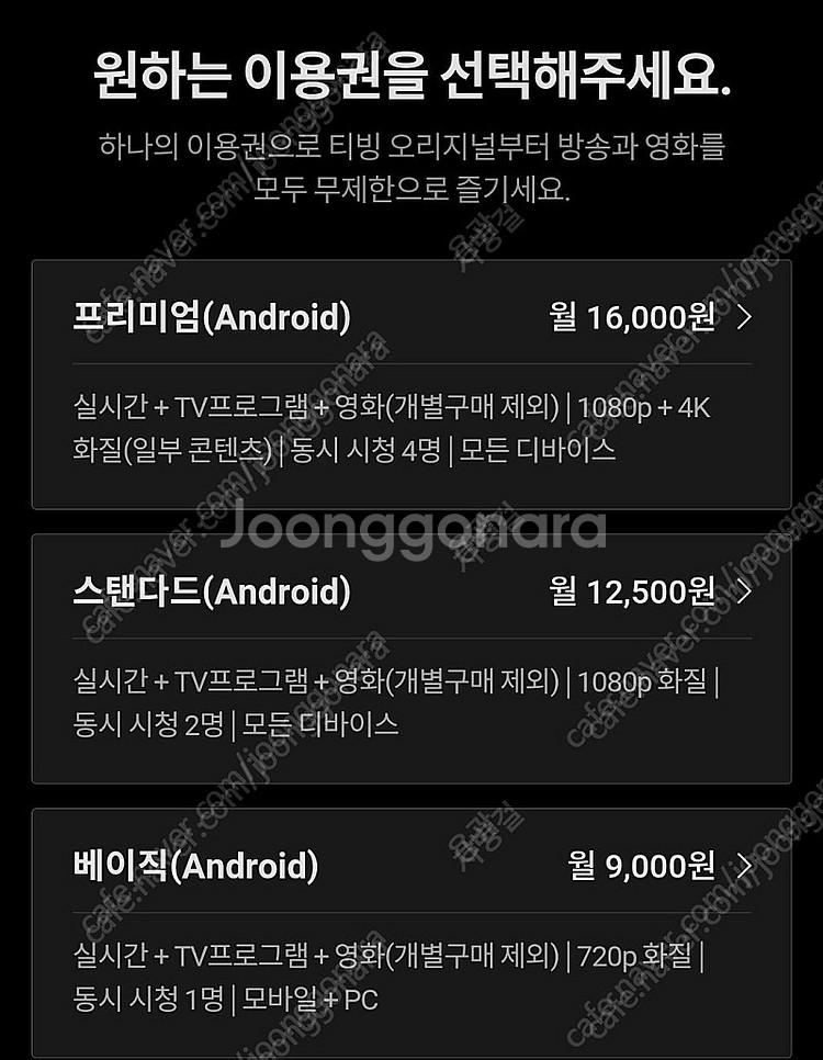 티빙 4인팟 티빙 분철 1명 모바일우대--0