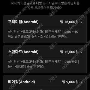 티빙 4인팟 티빙 분철 1명 모바일우대