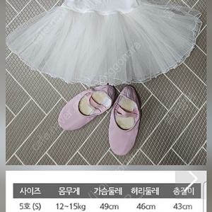 6~7세 11호 발레복, 210 발레슈즈