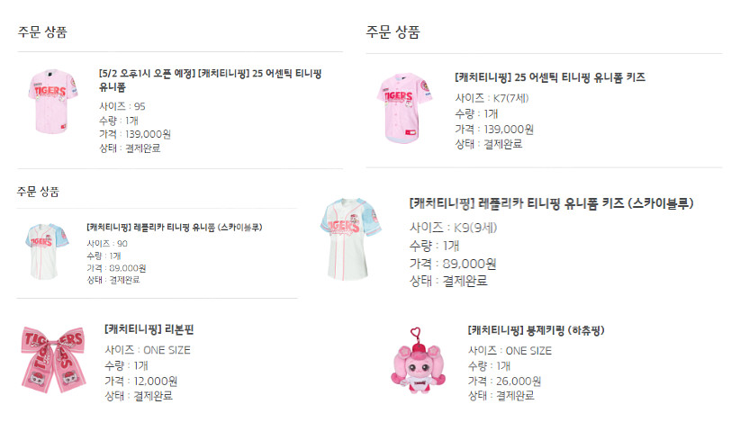 기아타이거즈X티니핑 유니폼 어센틱 키즈 레플리카90--1