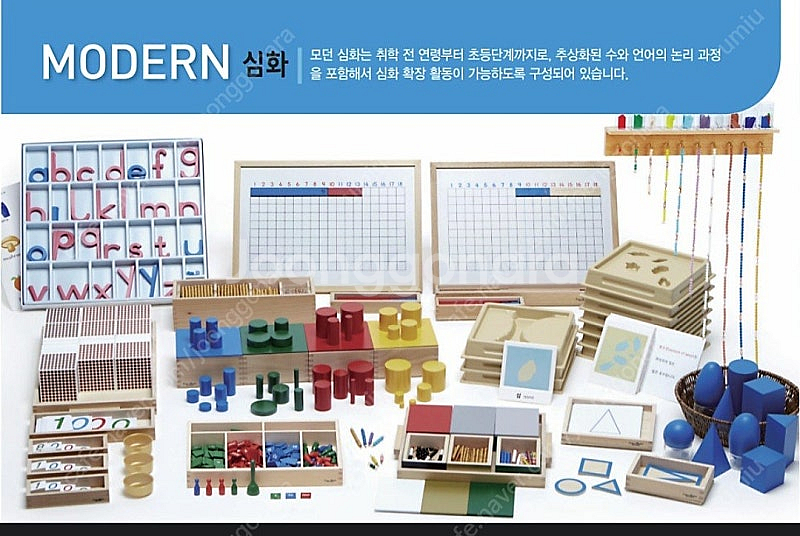 아가월드 몬테소리 모던 심화, 향상 리뉴얼버전--0