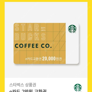 스타벅스 교환권 판매합니다