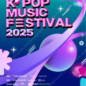 8월30일 토요일 클릭 더 스타 K-POP 뮤직 패스티벌 R석 2장 싸게 팝니다