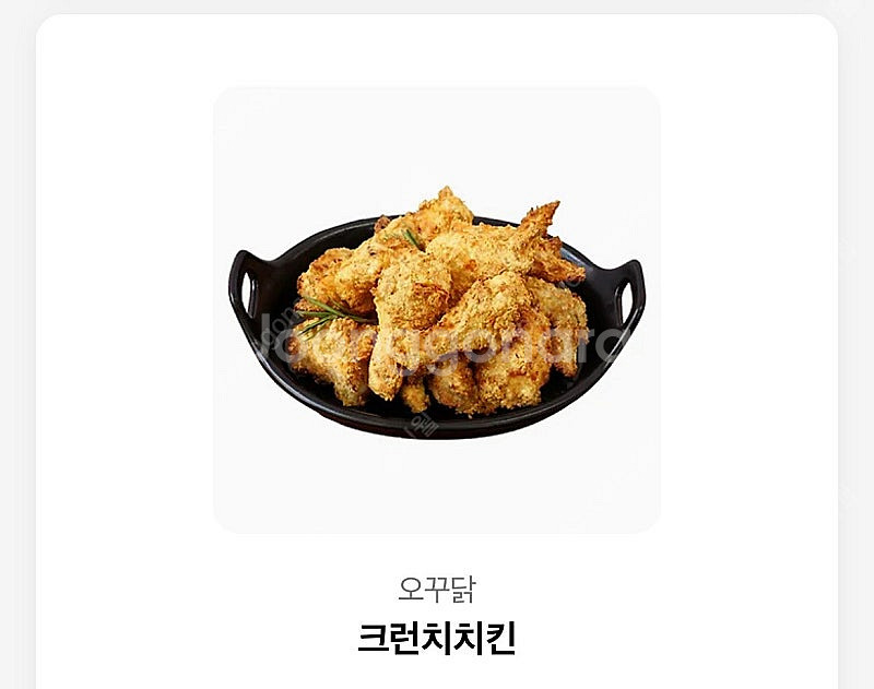 오꾸닭 크런치--0