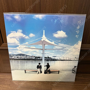 가을방학 1집 lp 미개봉 새상품 판매