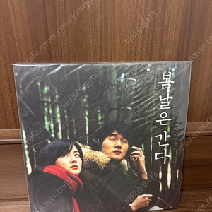 봄날은 간다 lp 미개봉 새상품 판매