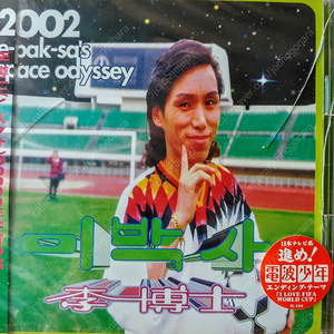 이박사 희귀 앨범 CD 음반 / 일본반 미개봉 EDM 뽕짝