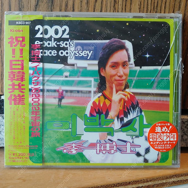 이박사 희귀 앨범 CD 음반 / 일본반 미개봉 EDM 뽕짝--1