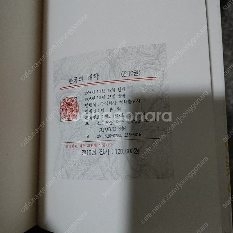 한국의 해학 10권--1
