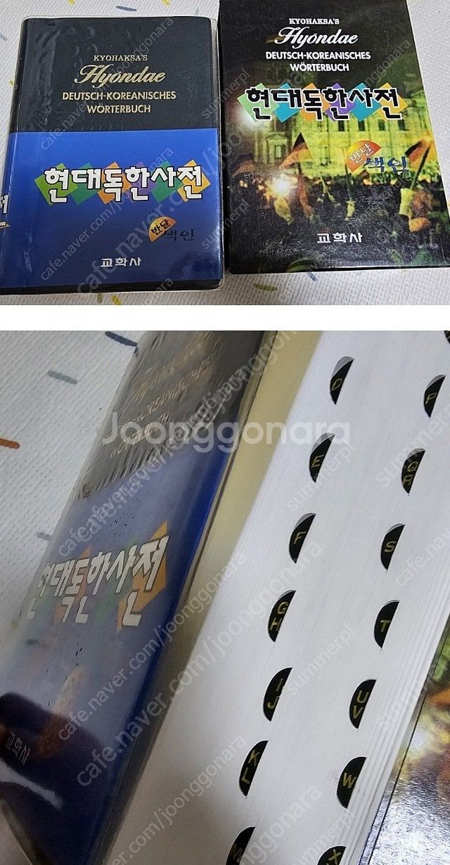 법률용어집 독일어 현대 독한사전 교학사 택포--0