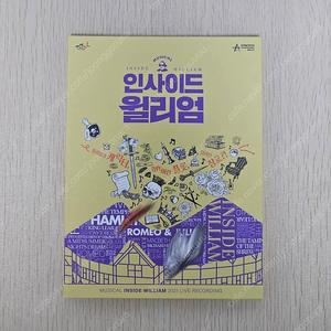 뮤지컬 인사이드 윌리엄 실황 OST (2021)