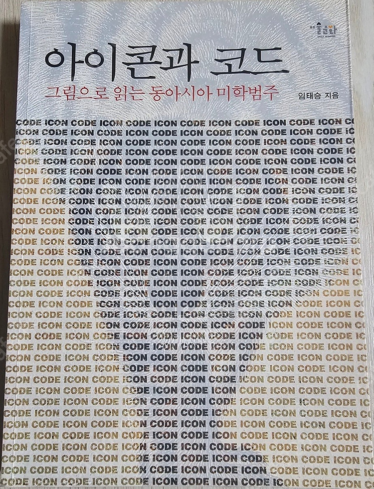 미학/철학/예술/미술사/조선시대사/소크라테스의 변명/헤...--6
