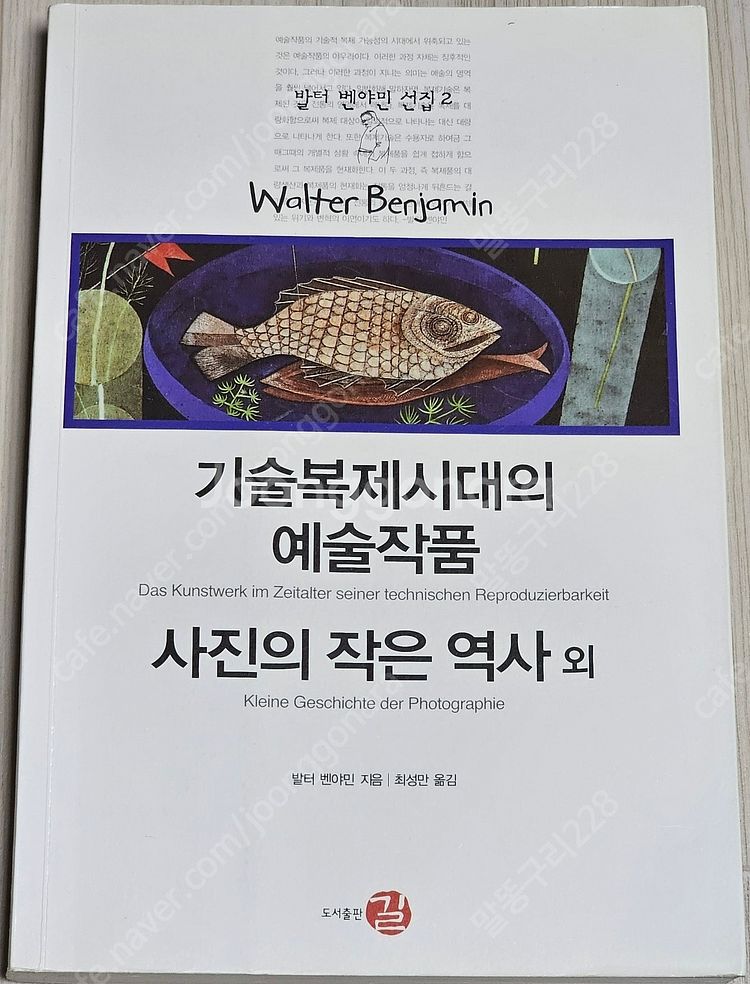 미학/철학/예술/미술사/조선시대사/소크라테스의 변명/헤...--7