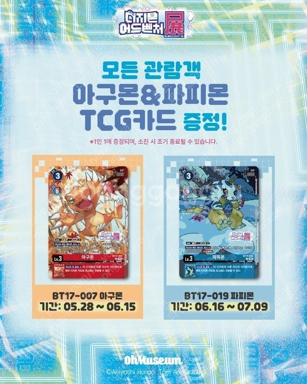디지몬 전시회 아구몬 카드 삽니다.--0