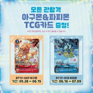 디지몬 전시회 아구몬 카드 삽니다.