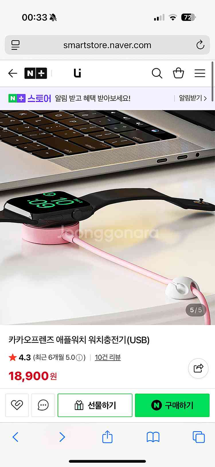미개봉 새상품) 카카오프렌즈 애플워치 워치충전기(라이언...--5