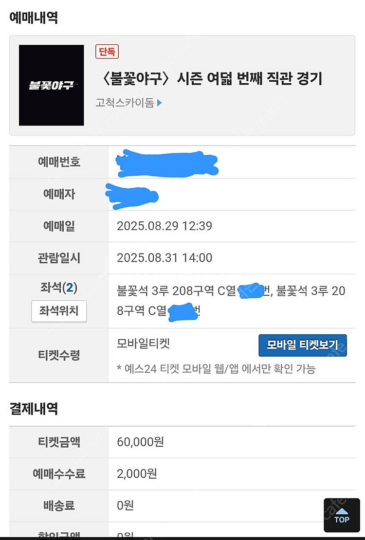 불꽃야구 연천 미라클 고척 불꽃석 208구역 2연석--0
