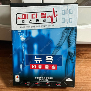 보드게임 메디컬미스터리