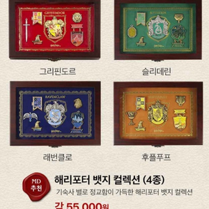 해리포터 뱃지 일괄
