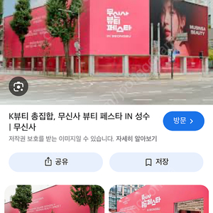 무신사 뷰티 페스티벌 8/30 구매 원해요 양도