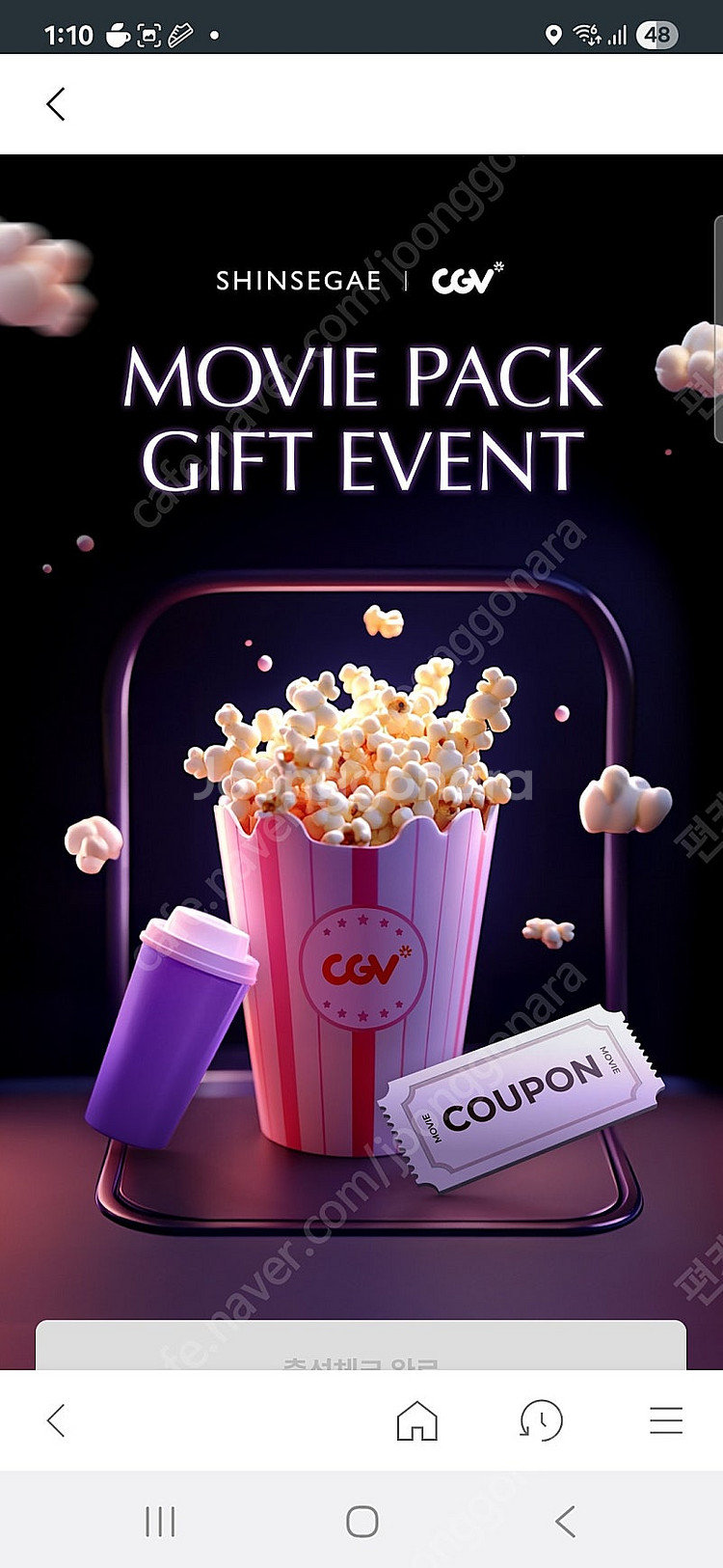 cgv1+1과 콤보50퍼 할쿠--0