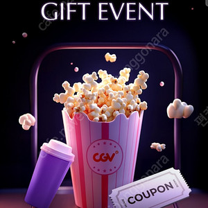 cgv1+1과 콤보50퍼 할쿠