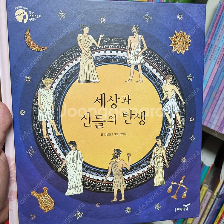 웅진 그리스로마신화--1
