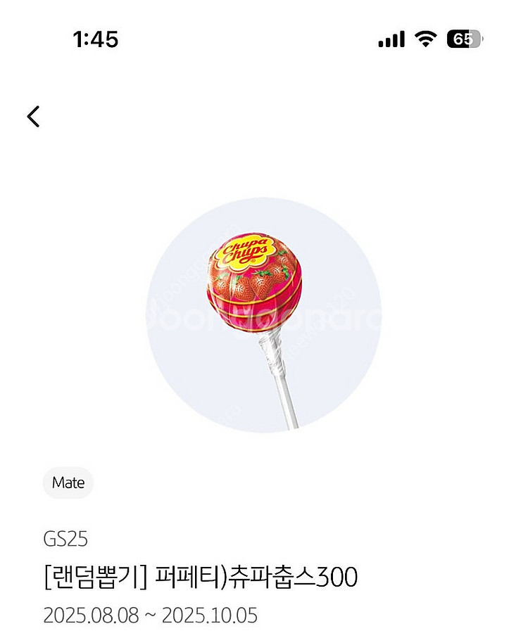 이마트24 새콤달콤 포도맛(200원,2장400원)gs2...--0