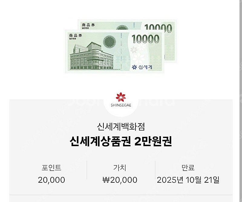 신세계상품권 2만원권 5장--0