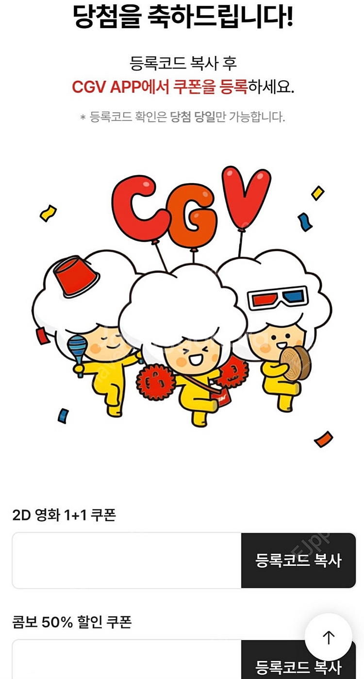 신세계 CGV 1+1 쿠폰 & 콤보 50% 쿠폰 일괄 ...--0